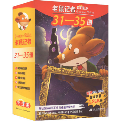 老鼠记者:全球版(31-35) (意)杰罗尼摩·斯蒂顿 著 严吴婵霞,梁施韵 译 漫画书籍少儿 正版图书籍 二十一世纪出