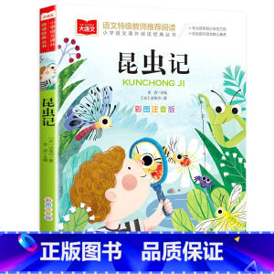 昆虫记 [正版]父与子全集二年级上册注音版彩色漫画书彩图三上一年级阅读课外书大语文老师小学生必读课外读物睡前故事书北京教