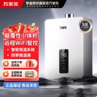 [新品]万家乐 16升A3纸小尺寸大水量智能恒温家用热水器 APP智控燃气热水器天然气 JSQ30-16RS20