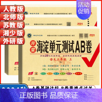 英语外研版(三起点) 五年级上 [正版]2024秋非常海淀单元测试AB卷一二年级三四年级五六年级上册语文数学英语人教版苏