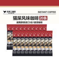 越南进口圣贵兰SGL COFFEE猫屎咖啡风味三合一速溶咖啡16g*20条散装[2026年12月起到期]