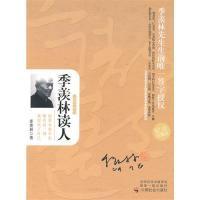 正版新书]季羡林读人季羡林 季诺9787508732435