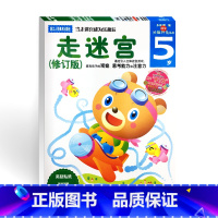 [正版]多湖辉新头脑开发丛书:走迷宫5岁 儿童迷宫益智书/迷宫大冒险游戏书/幼儿园贴纸书画画书涂色本/益智全脑智力开发
