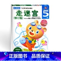 [正版]多湖辉新头脑开发丛书:走迷宫5岁 儿童迷宫益智书/迷宫大冒险游戏书/幼儿园贴纸书画画书涂色本/益智全脑智力开发