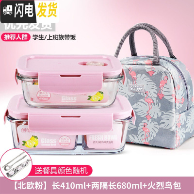 三维工匠上班族分隔玻璃饭盒微波炉收纳食物保鲜盒冰箱专用套装密封加热碗 [北欧粉]长410+两隔长680+火烈鸟包+餐具