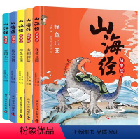 [正版]全套5册 山海经 彩绘版山海经故事绘原著小学生儿童版图解山海经孩子读得懂的青少年课外书儿童文学怪鱼太初神话神鸟