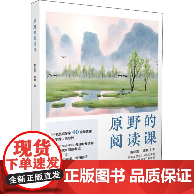 原野的阅读课