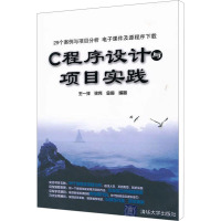 [N]C程序设计与项目实践-9787302269229