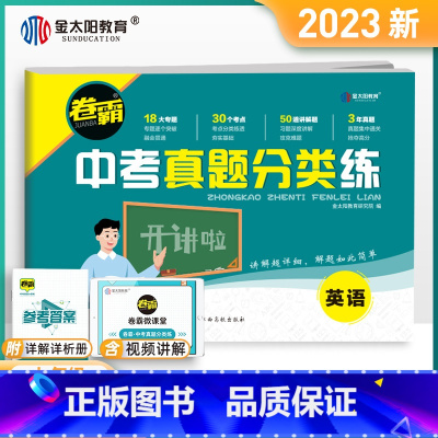 英语 初中通用 [正版]中考真题试卷 2023卷霸中考真题分类练历年模拟测试卷语文数学英语物理化学生物地理会考真题初中初