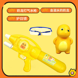 奶龙打气水枪2027
