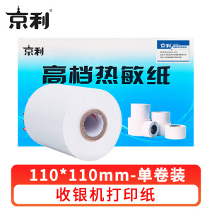 京利 热敏纸110*110mm 卷