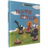 正版新书]奇怪的恐龙系列:奇奇怪怪恐龙乐队不详9787551429085