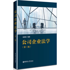 醉染图书公司企业法学9787562847632