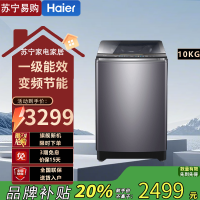 海尔(Haier)XQS100-BZ358S 波轮洗衣机10公斤容量 全自动下排水 一级能效变频节能省电大容量家用洗衣机