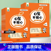 口算不粗心[正品保证] 四年级下 [正版]2023新版小橙同学口算不粗心小学一二三四年级上册下册数学口算笔算心算速算专项