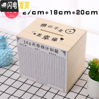 三维工匠365天存钱罐只存不取存钱罐大容量创意大人用家用储存存钱罐成人 原木色大号随机发[买一送六]只进不出储蓄罐