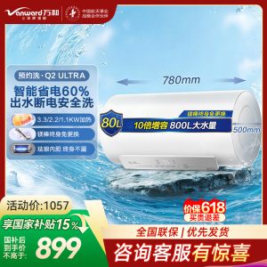万和(Vanward)[节能星Q2Ultra]电热水器80升一级能效3300W三档变频速热出水断电安全终身免换镁棒