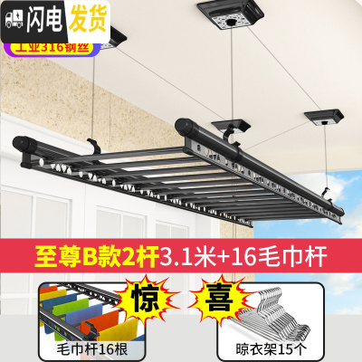 三维工匠黑色款手摇升降晾衣架三杆阳台手摇挂衣架单杆双杆室内凉衣架 至尊B款2杆3.1米+16毛巾杆+15衣架免晾衣架配件