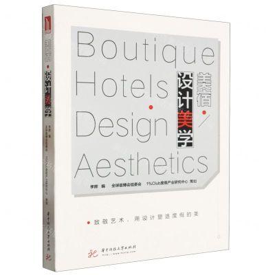 [N]美宿(设计美学)-9787568084581