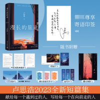 音像漫长的旅途(寄语印签)卢思浩