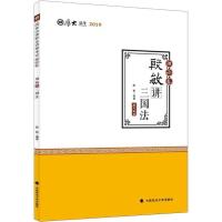 正版新书]厚大法考 厚大讲义 理论卷 殷敏讲三国法 2019殷敏9787