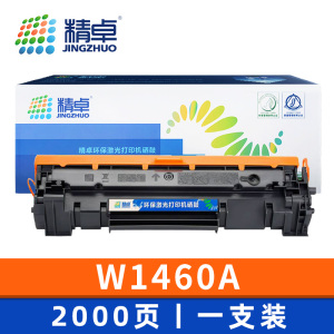 精卓 硒鼓W1460A 支