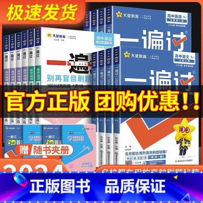 生物 [人教版] 必修第二册 [正版]2024版 一遍过高中数学必修一高一高二选择性必修物理英语化学生物语文政治历史地理