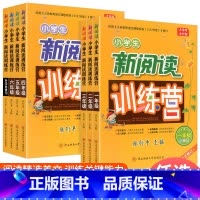 新阅读训练营 第10次修订 小学一年级 [正版]新阅读训练营一二三四五六年级上册下册小学升初中第10次修订小学语文课堂同