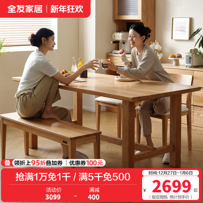 全友家居 客厅餐桌原木风纯实木餐桌现代简约家用餐厅吃饭桌子