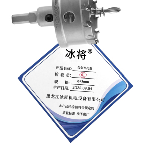 冰将 合金开孔器 只