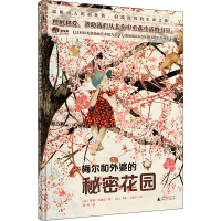 [M]梅尔和外婆的秘密花园-9787559847997