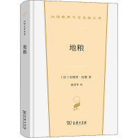 [M]地粮-9787100213547