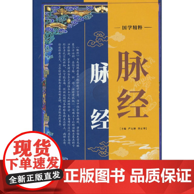 脉经全集原著中医临床丛书晋太医令贾君郭君双中医临床脉诊辨证自学把脉象入门基础中医四诊法诊断学正版图书籍