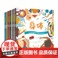 手电筒看里面科普透视绘本=(套装全10册)涵盖10大趣味主题 超过230个学前基础知识一问一答激发兴趣 轻松培养独立思考