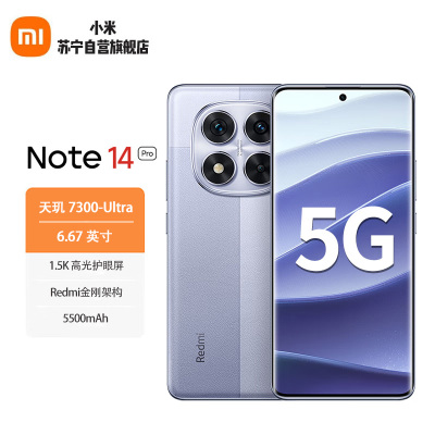 小米 Redmi Note14Pro 暮光紫 8GB+256GB 天玑7300-Ultra 5G手机