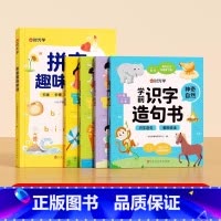 [全5册]拼音趣味拼读+学前识字造句书 [正版]拼音趣味拼读强化训练语文拼音拼读专项同步练习册趣味口诀速记汉字小学生上册
