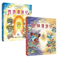 音像西游漫游记+封神漫游记共2册张卓明|责编:唐玲|绘画:段张取艺