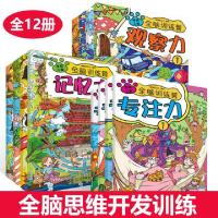 正版新书]学前儿童全脑训练营(共12册)帮帮熊9787570511228