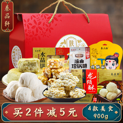 秦品轩陕西特产礼盒零食大礼包琼锅糖西安回民街小吃龙须酥水晶饼