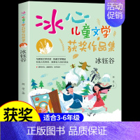 [冰心儿童文学]冰钰谷 [正版]失去记忆的罐子 冰心奖获奖作家精品书系儿童文学作品集适合小学生三年级四年级至五六阅读课外