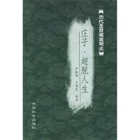 正版新书]庄子超脱人生尹振海9787801469335