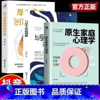 [全3册]心理学+和解+创伤和疗养 [正版]抖音同款原生家庭心理学反脆弱书籍王搏著如何修补自己的性格缺陷庭心理情感书籍科