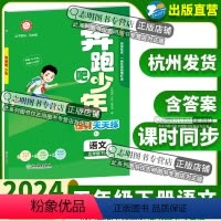 语文 五年级下 [正版]直营2024新版 奔跑吧少年五年级下册语文人教版小学课时天天练5年级下册语文RJ紧扣课程标准突出