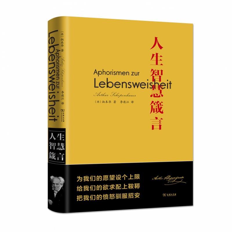 正版新书]人生智慧箴言叔本华9787100127141