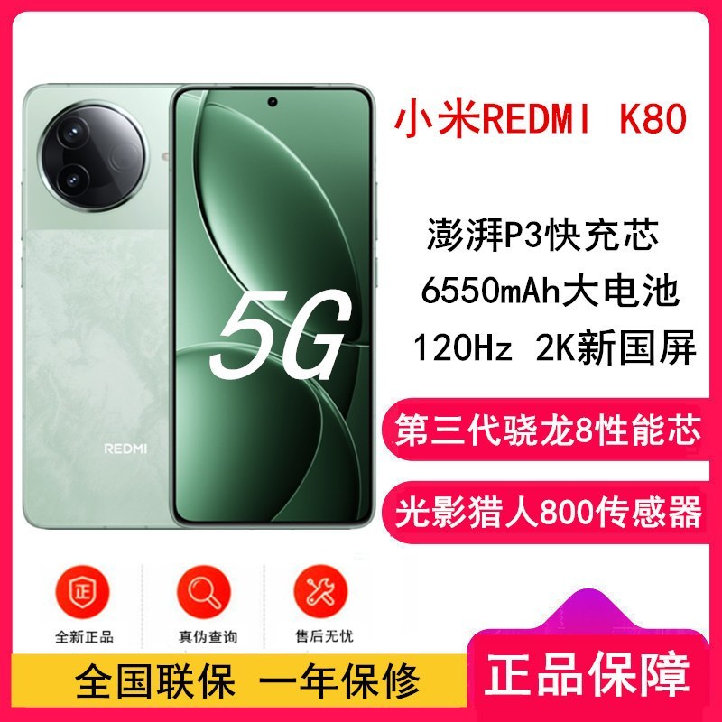 [全新]小米REDMI K80 山峦青 16GB+256GB 第三代骁龙8芯 2K新国屏 6550mAh电池 90W快充 红米K80 5G手机
