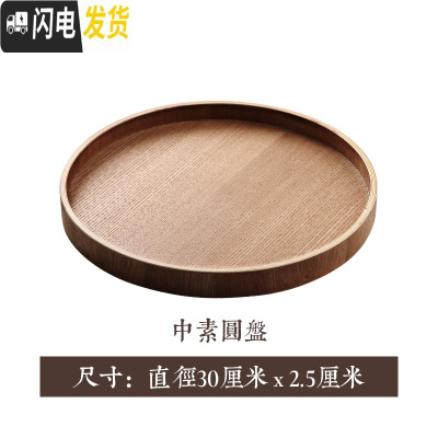三维工匠茶盘家用功夫茶具托盘客厅创意茶水盘圆盘实木茶托长方形水杯盘子 中号素圆盘