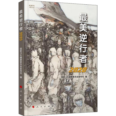 醉染图书逆行者 20209787010218762