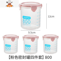 密封罐食品塑料奶粉辅食厨房五谷杂粮收纳盒储物空罐子小大容量级 敬平 中号粉色4个装厨房收纳盒