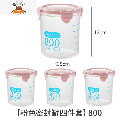 密封罐食品塑料奶粉辅食厨房五谷杂粮收纳盒储物空罐子小大容量级 敬平 中号粉色4个装厨房收纳盒