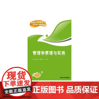 管理学原理与实务